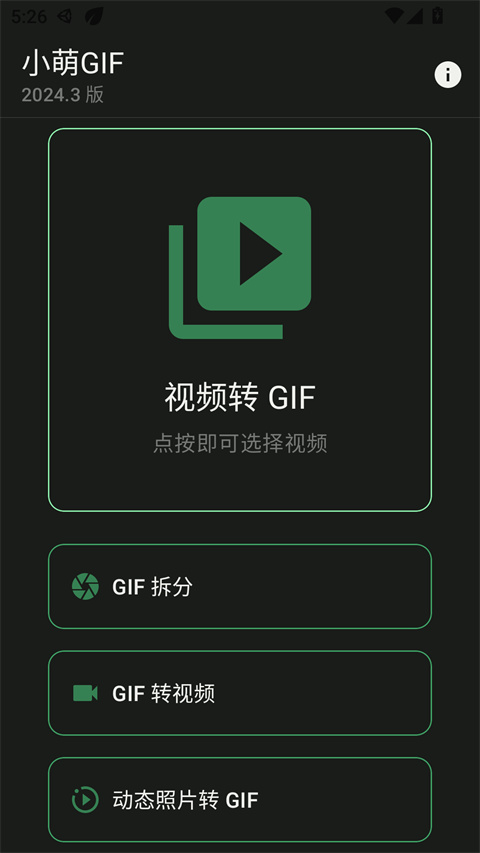 小萌GIF截图2