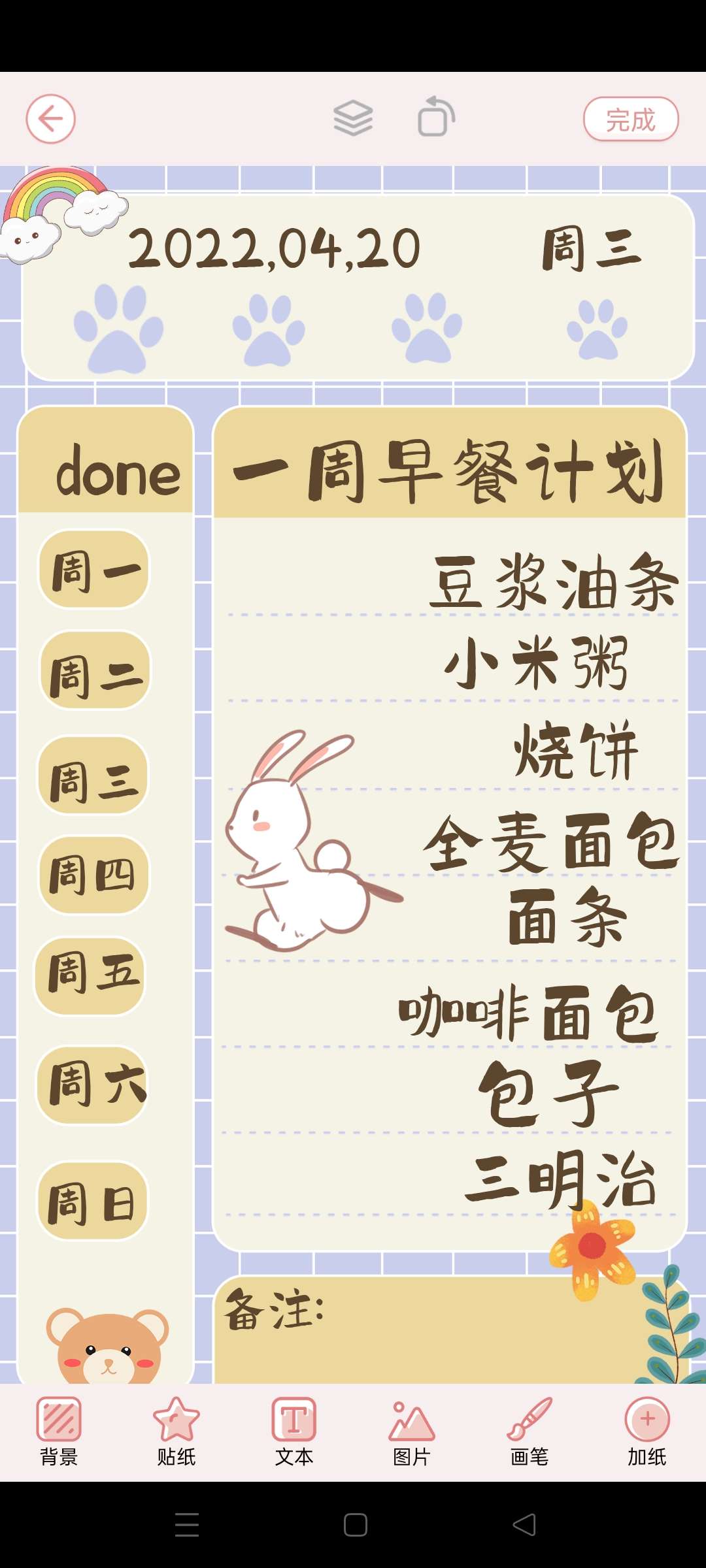 卡哇伊手账本截图2