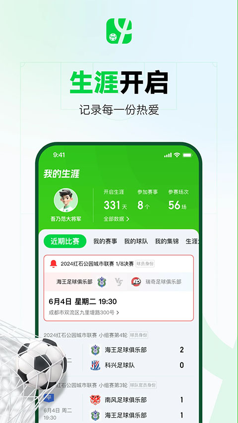 足球中国截图1
