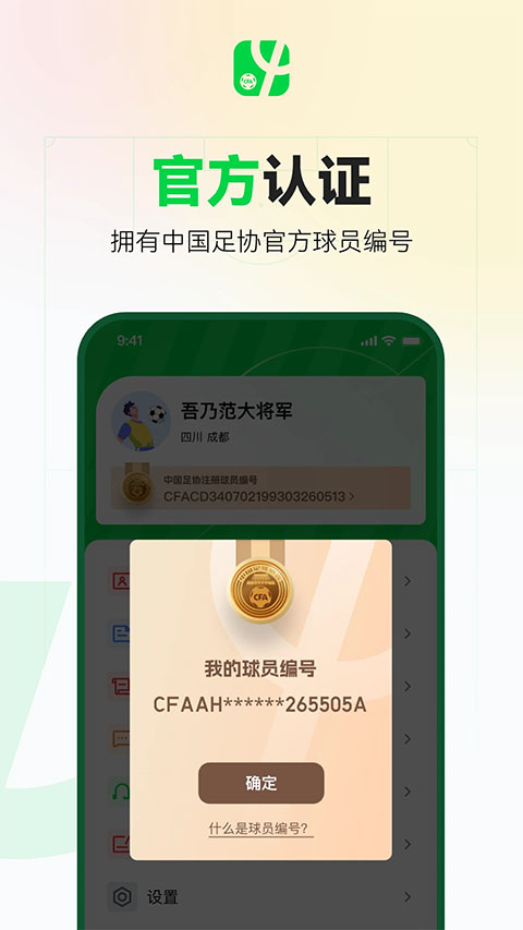 足球中国截图2