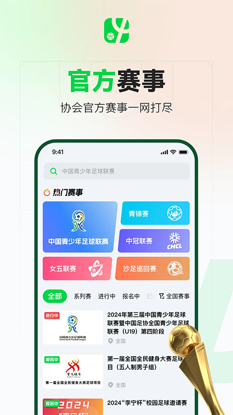 足球中国截图4