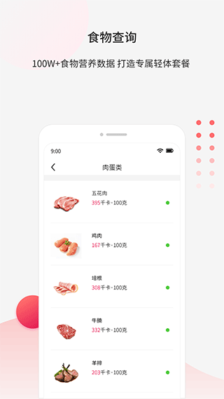 魔胴健康截图1