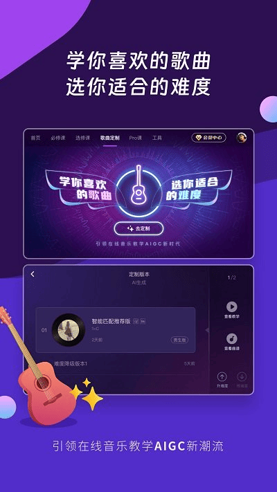 AI音乐学园截图1