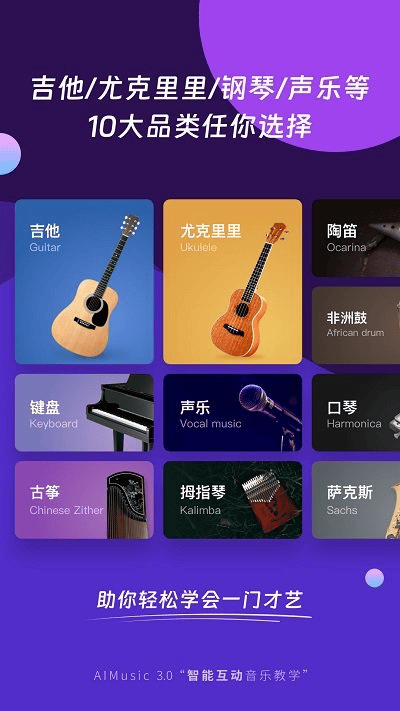 AI音乐学园截图4