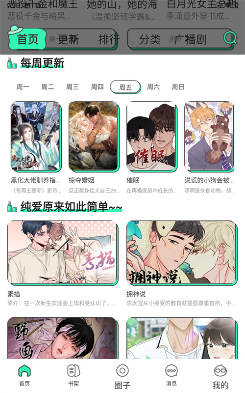 青漫漫画截图2