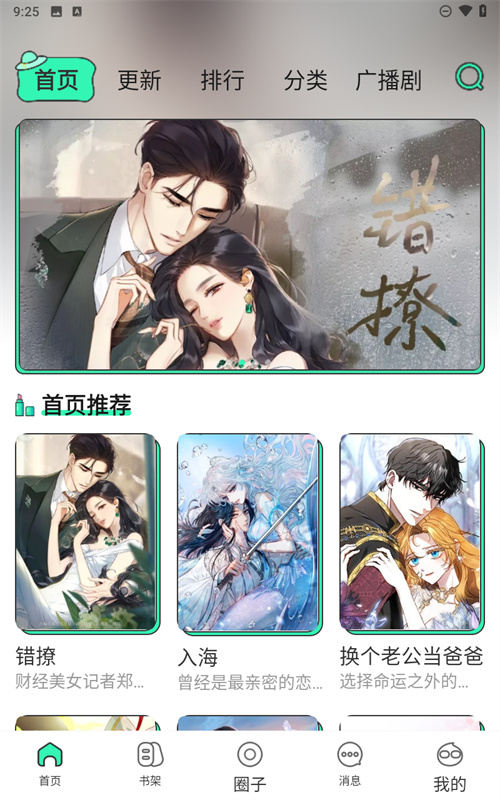 青漫漫画截图3
