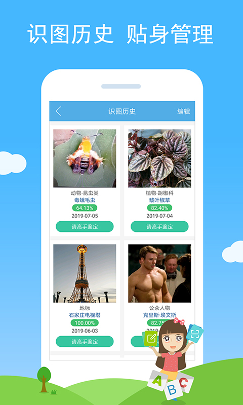 慧眼识图截图1