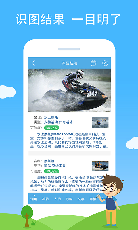 慧眼识图截图3