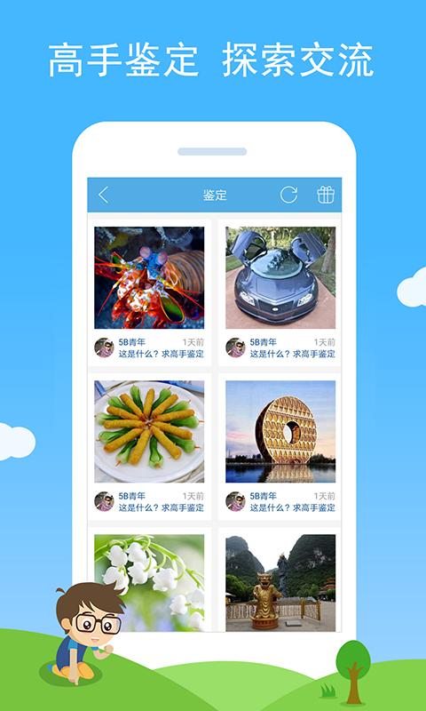 慧眼识图截图4