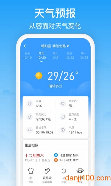 相雨天气截图1