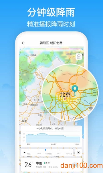 相雨天气截图2