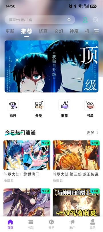 漫引力截图2