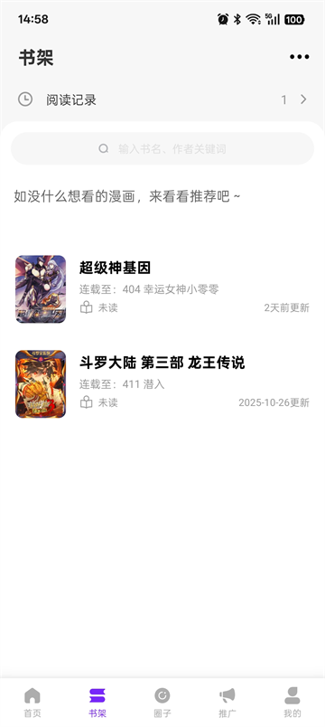 漫引力截图3