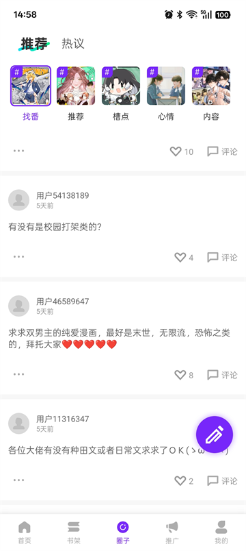 漫引力截图4