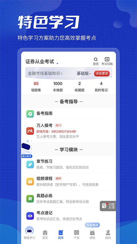 策未来截图4