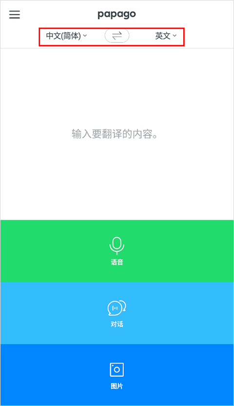 Papago截图1