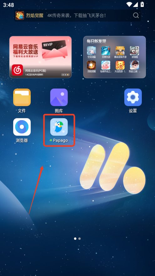 Papago截图2