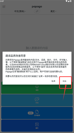 Papago截图3