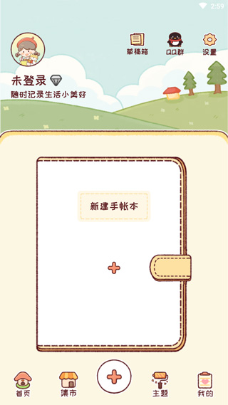 暖暖手帐截图4