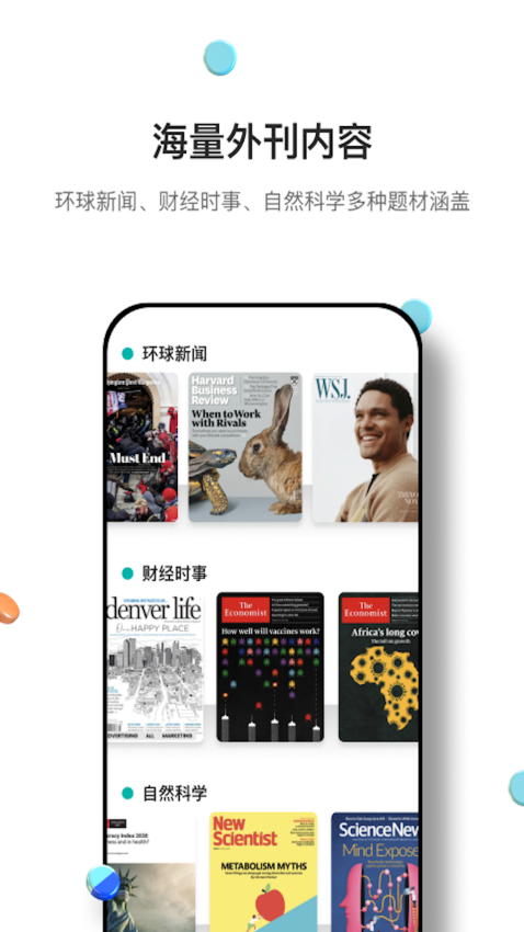薄荷外刊截图4