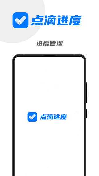 点滴进度截图2