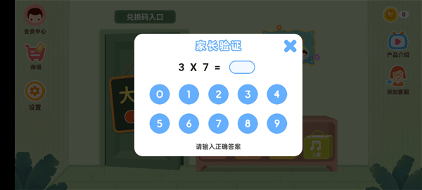 小狐狸ABC截图2