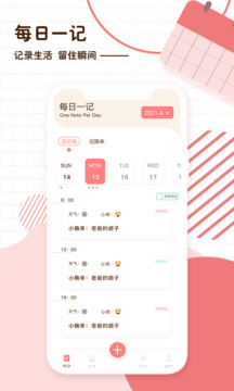 随笔日记截图4