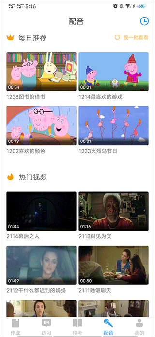 大鱼人机口语截图4