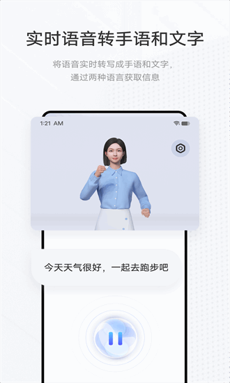 手语翻译官截图2