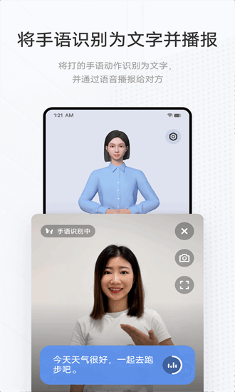 手语翻译官截图3