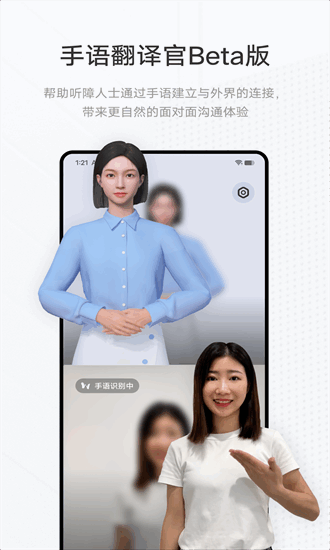 手语翻译官截图4
