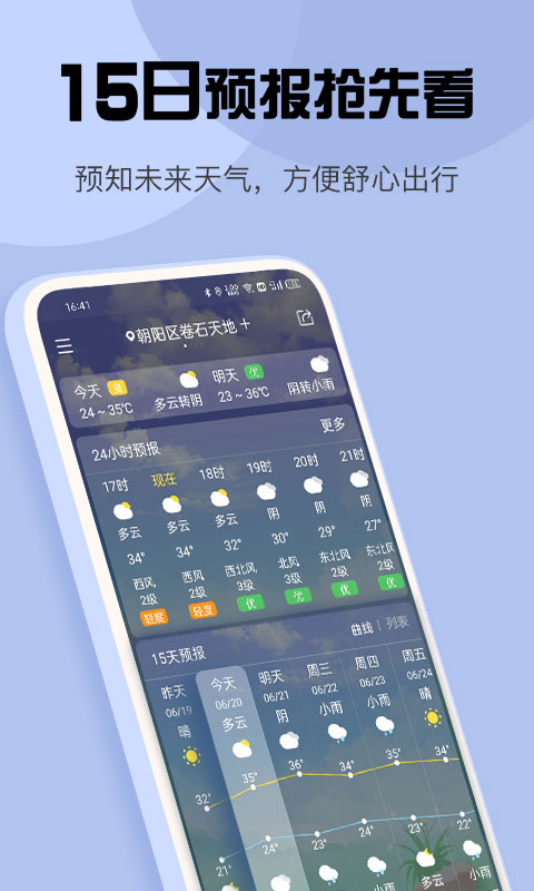 最准天气截图1