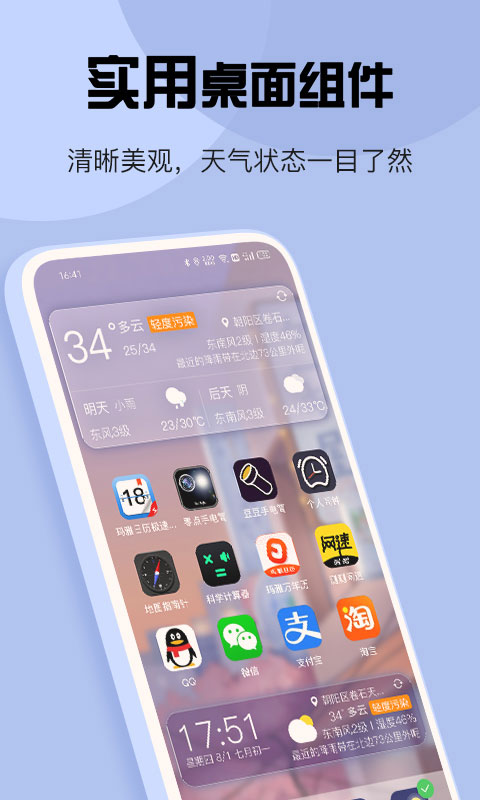 最准天气截图2