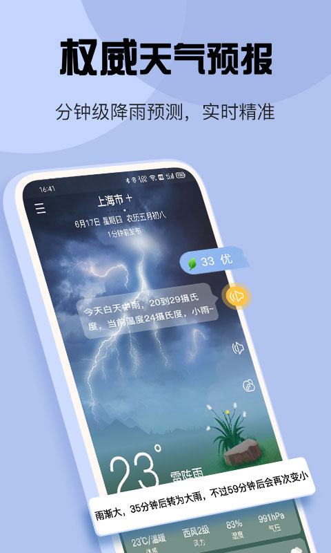 最准天气截图3