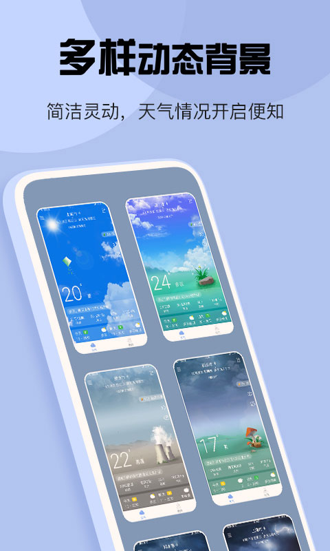 最准天气截图4
