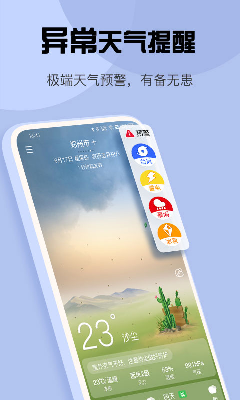 最准天气截图5