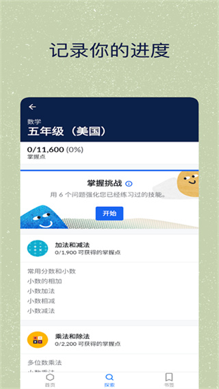 可汗学院截图1