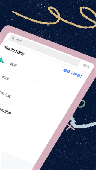 可汗学院截图3