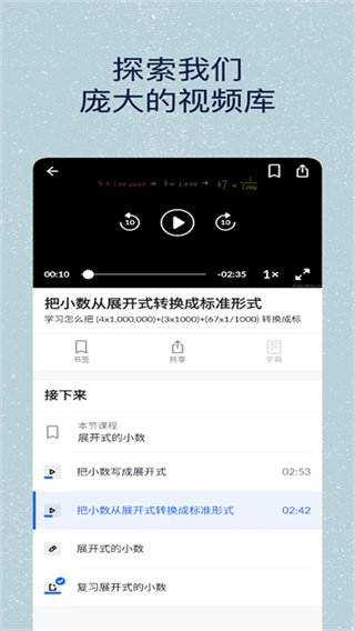 可汗学院截图4