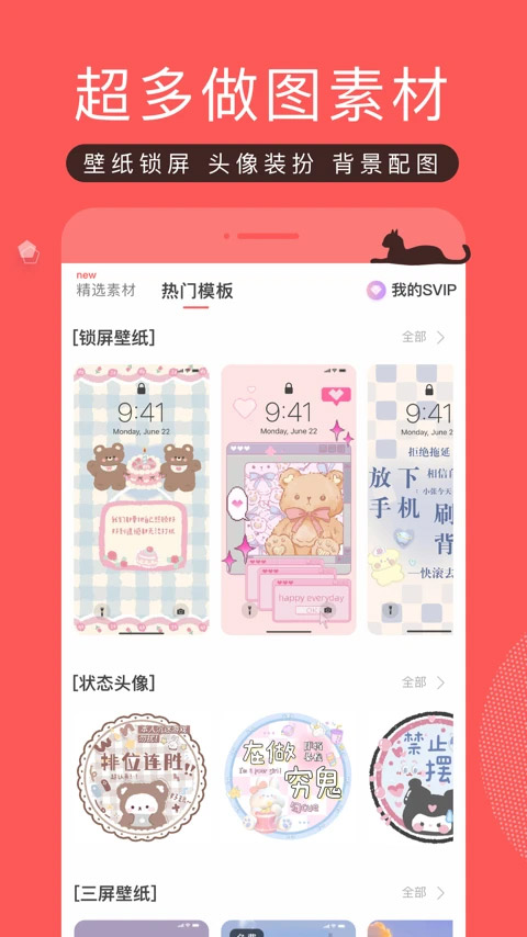 堆糖截图2