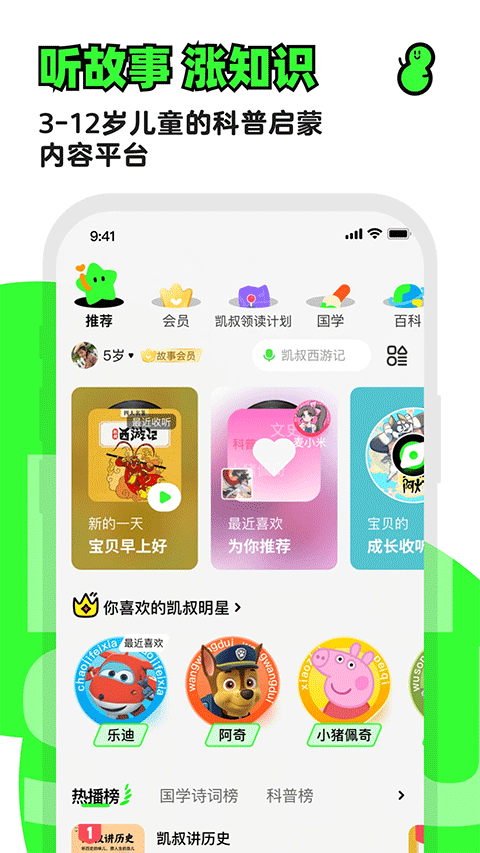凯叔讲故事截图1