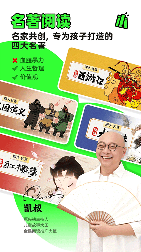 凯叔讲故事截图2