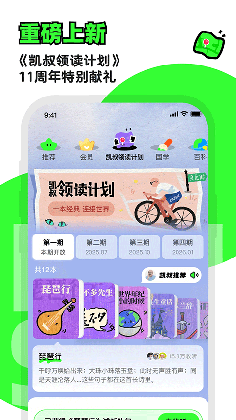 凯叔讲故事截图3