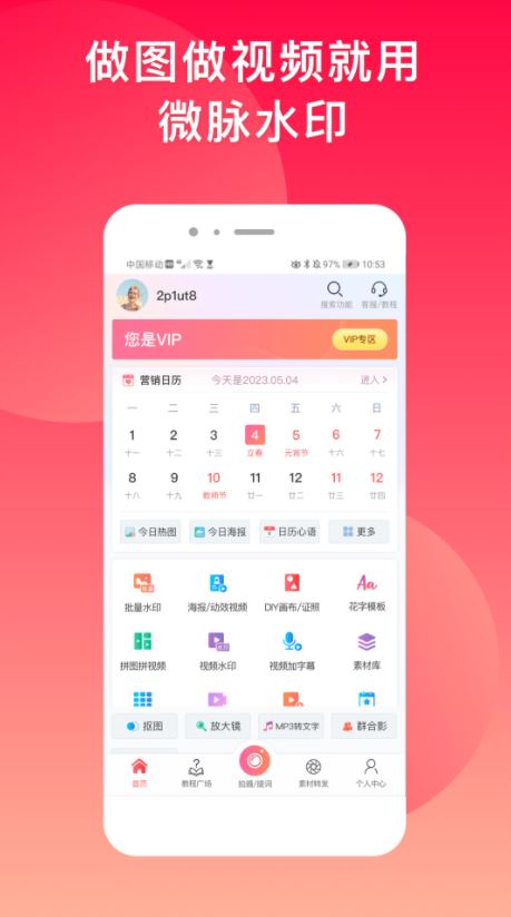 微脉水印相机截图1