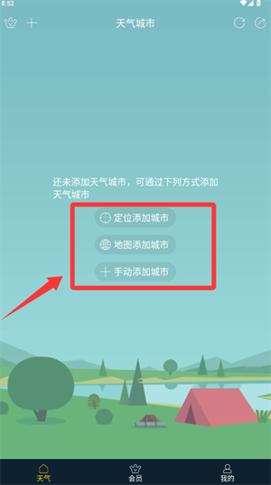 七彩天气截图1