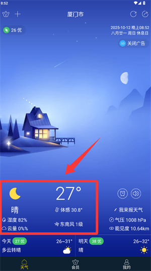 七彩天气截图4