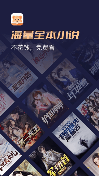 月鼠小说截图3