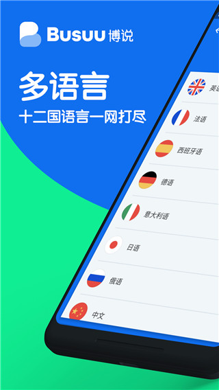 Busuu截图1