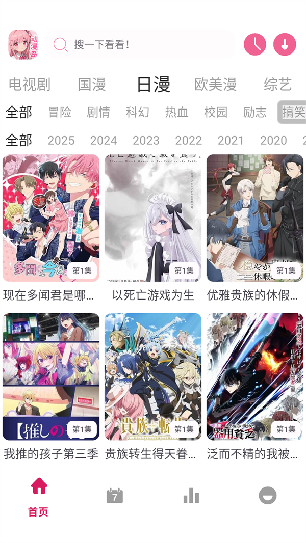 动漫岛X截图2