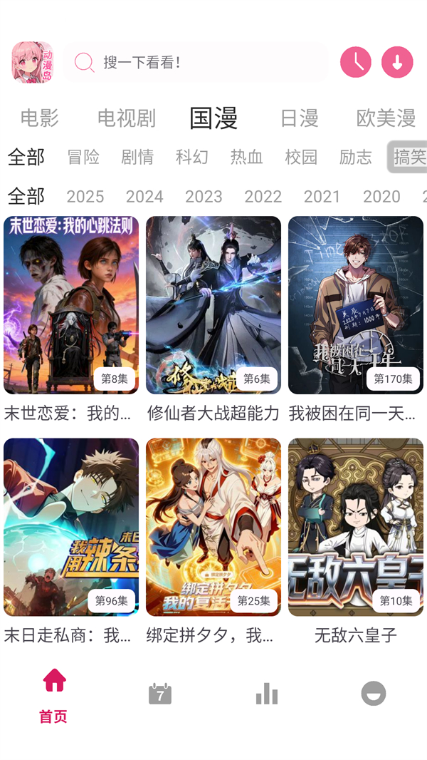 动漫岛X截图3